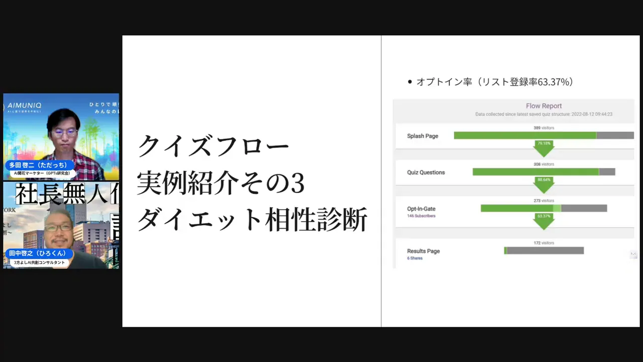 オプトイン率が高い診断画面のスクリーン