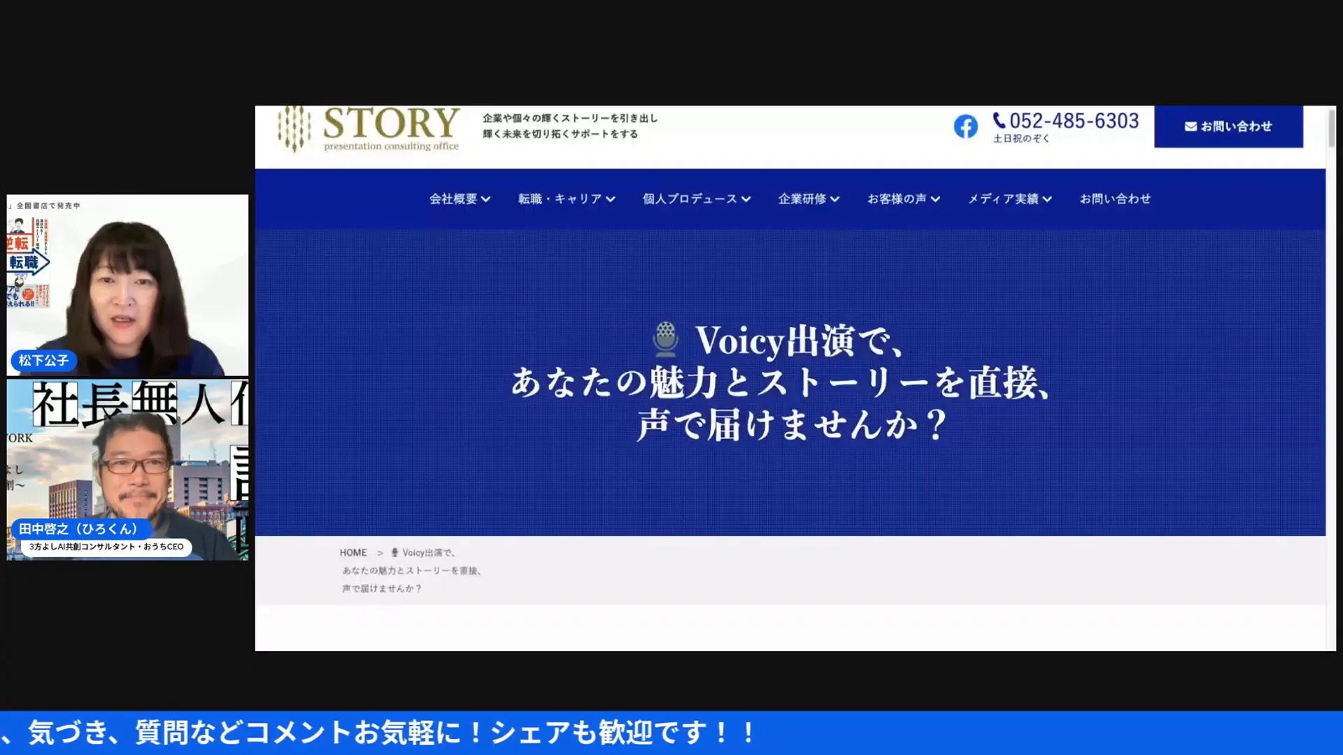 ボイシなどでゲストを招きコミュニティを作る話