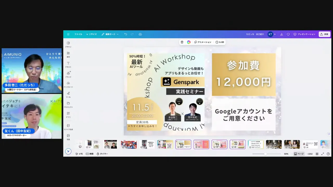 Jenspark実践セミナーの案内（11月5日）