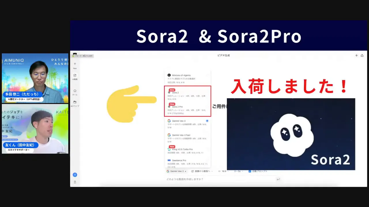 Sora2の紹介スライド（DevDay画面）