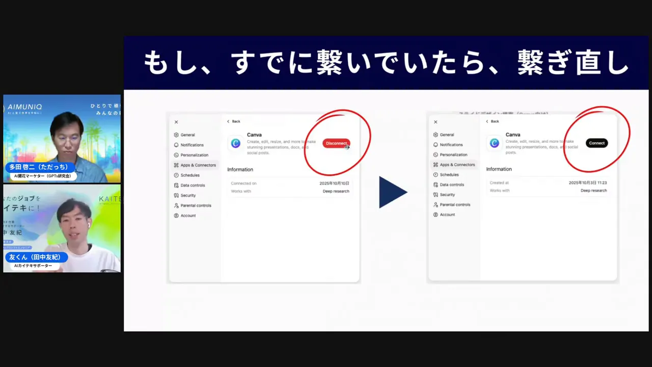 Apps & Connectors（接続メニュー）の例