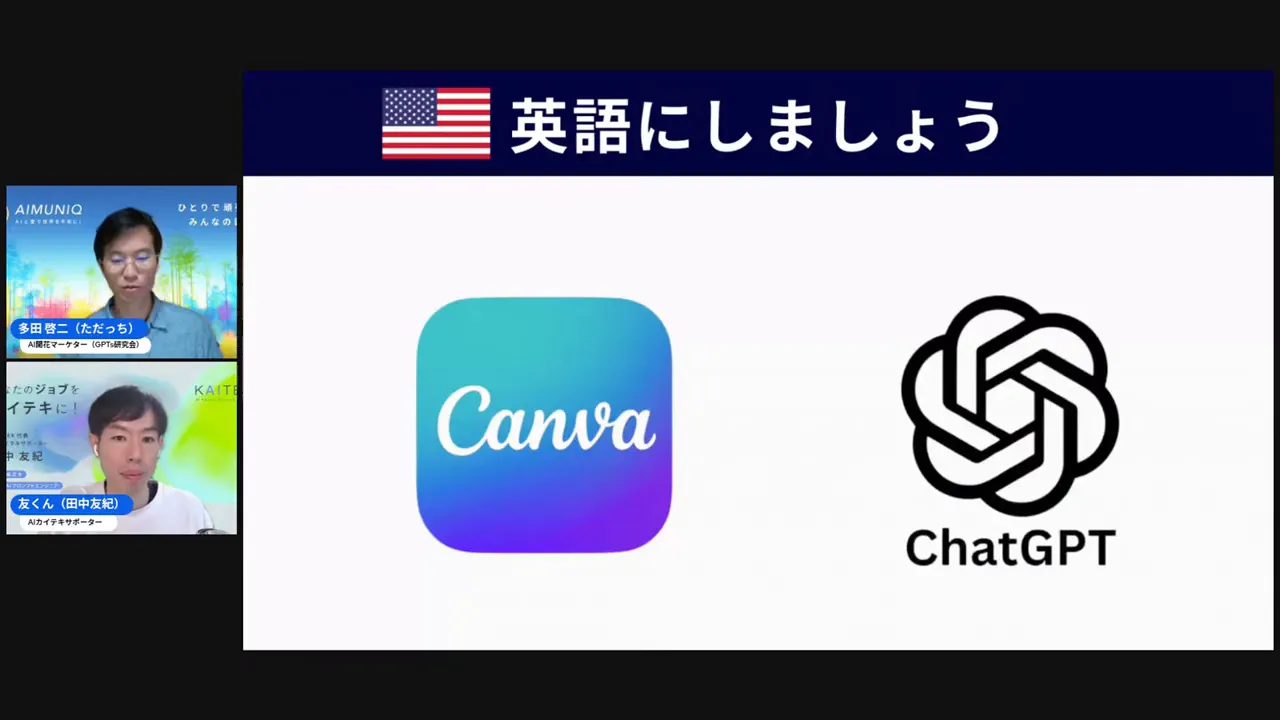 ChatGPTとCanvaの言語設定（英語にする）