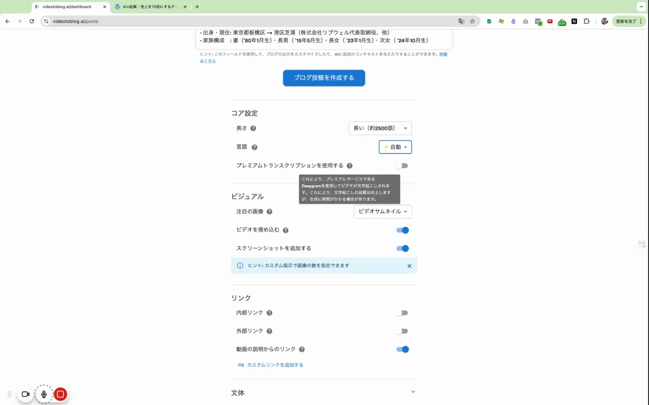 プレミアムトランスクリプションやスピーカーラベルの設定画面
