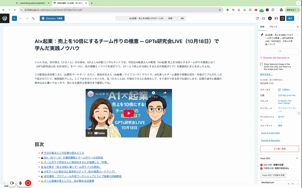生成した記事をワードプレスにエクスポートしている様子