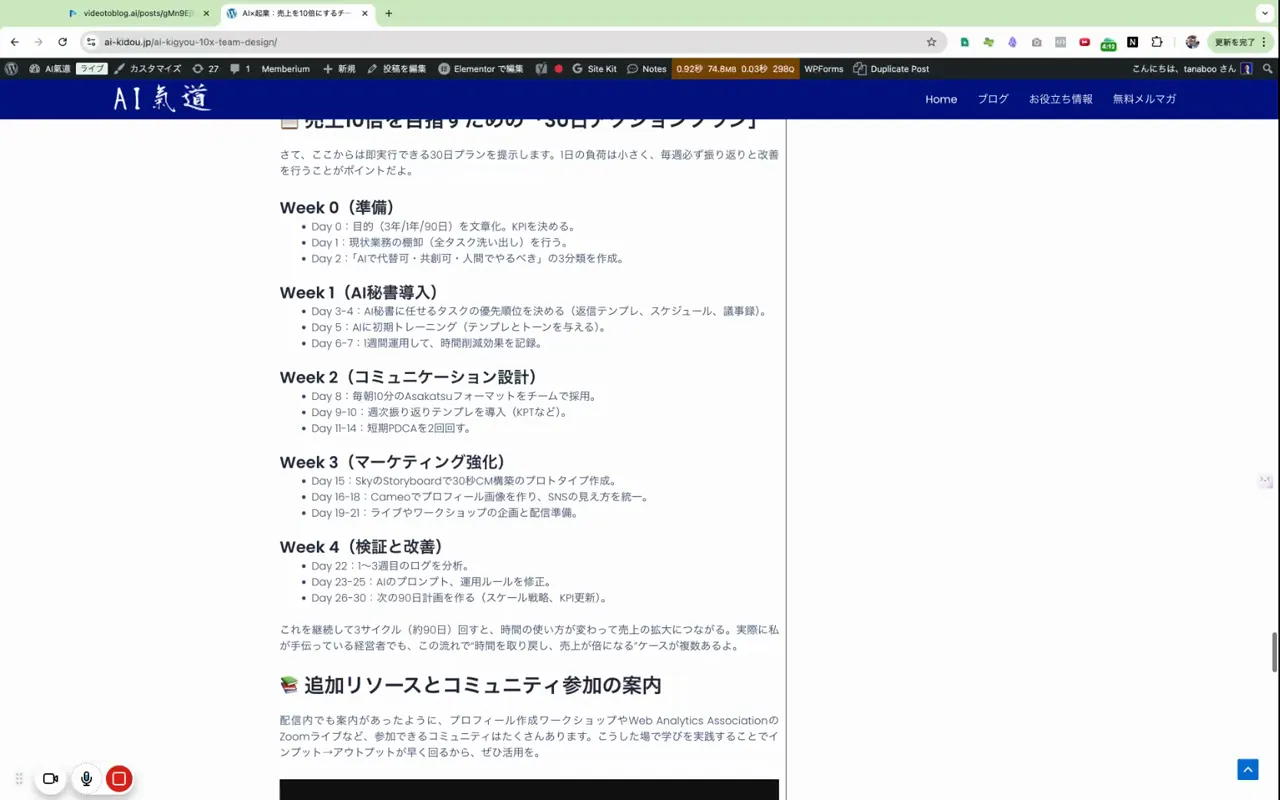 自動で目次とFAQが挿入された記事のプレビュー