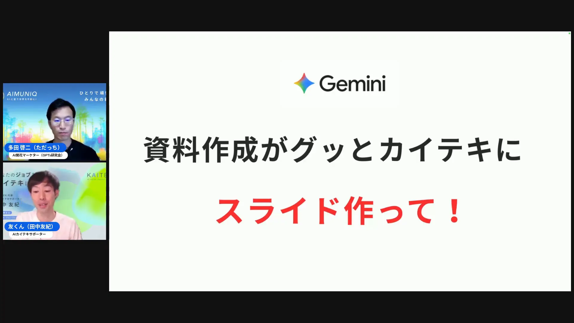 Geminiのマルチモーダル（4,000トークン）やモバイル対応の説明