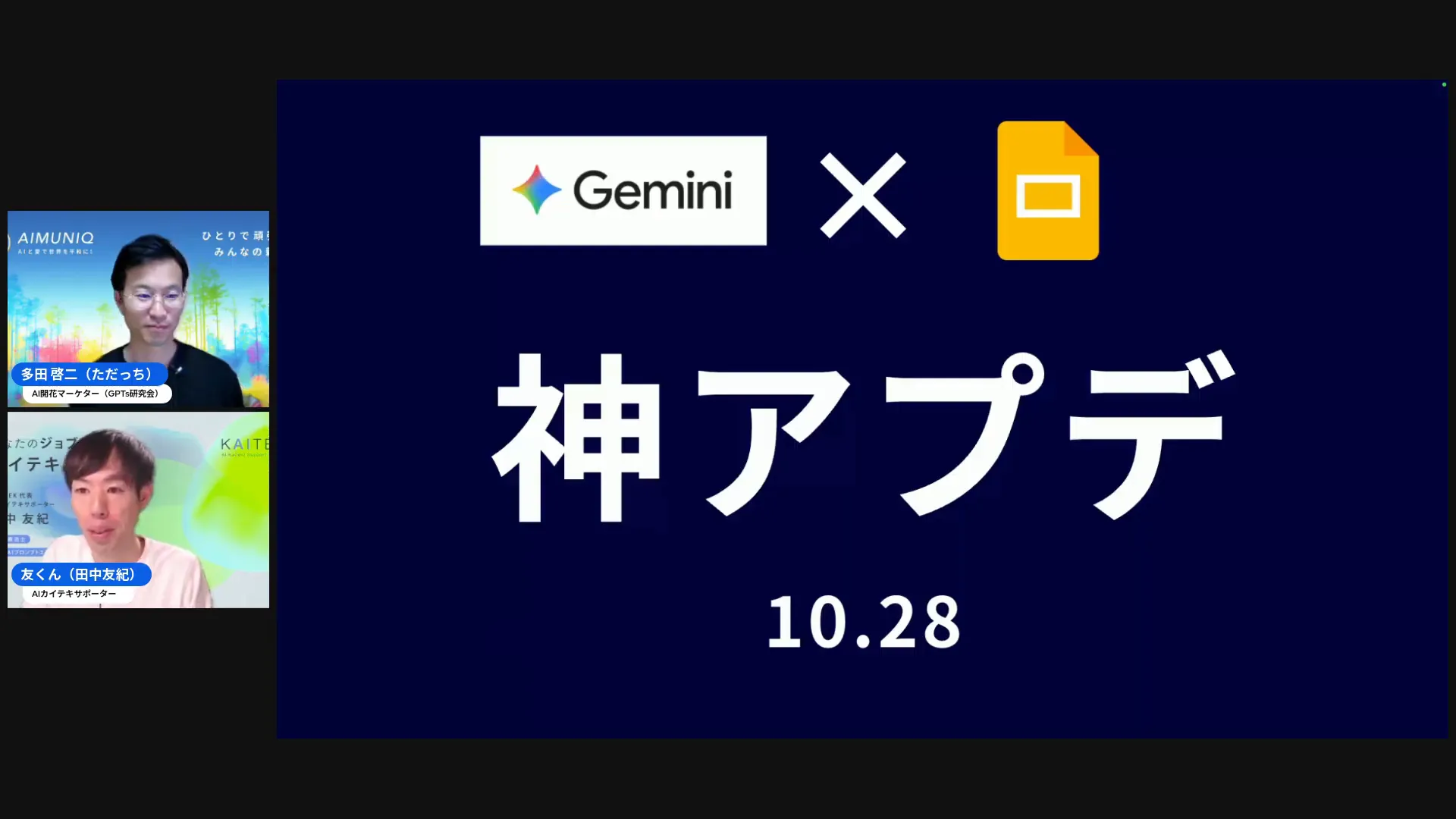 Geminiのスライド機能がGoogle Workspaceに表示されたニュース紹介