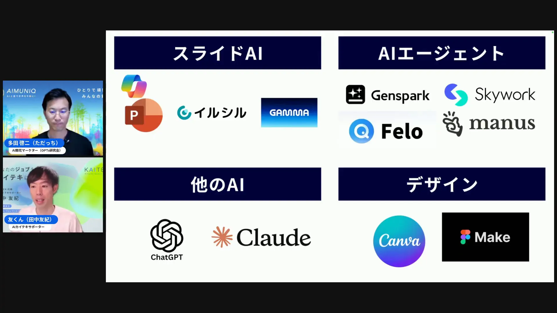 ChatGPTやCanvaとの連携について触れているシーン
