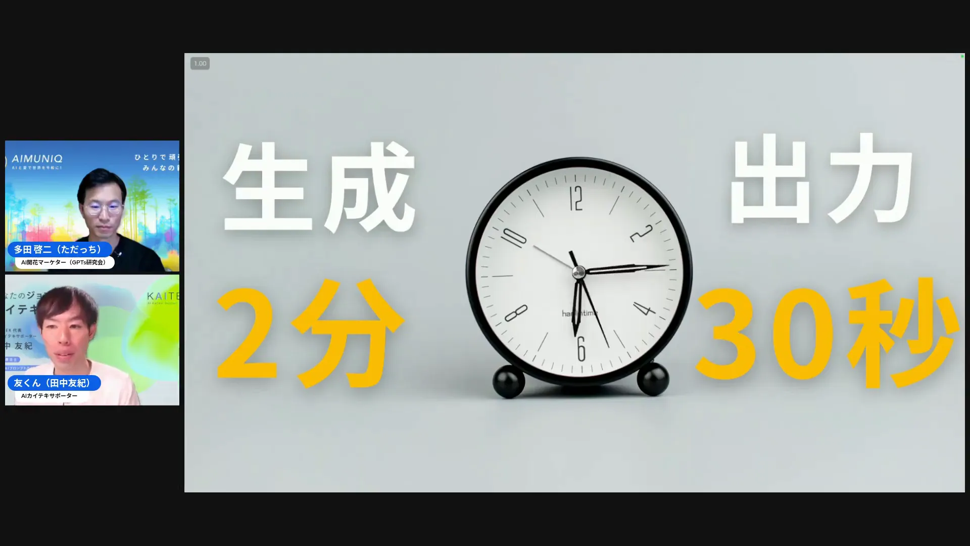 スライド生成にかかる所要時間の説明シーン