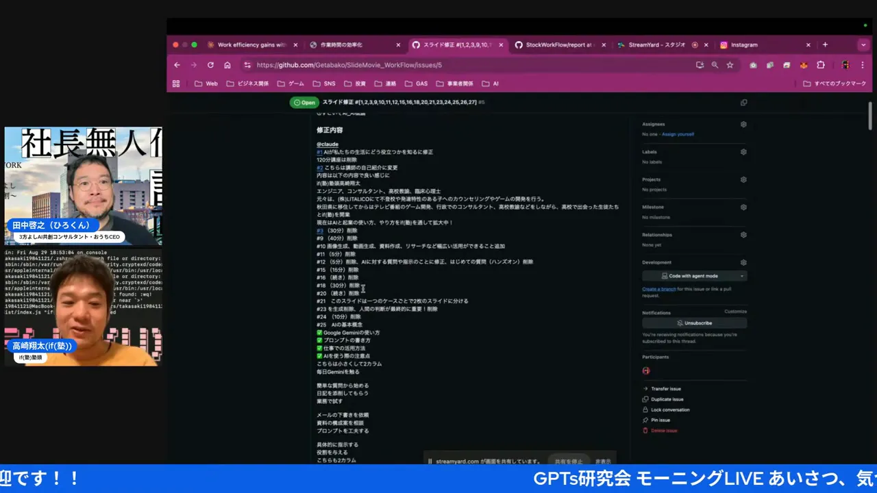 中央のGitHub Issue本文がはっきり読めるスクリーンショット。左には配信参加者の小窓がある