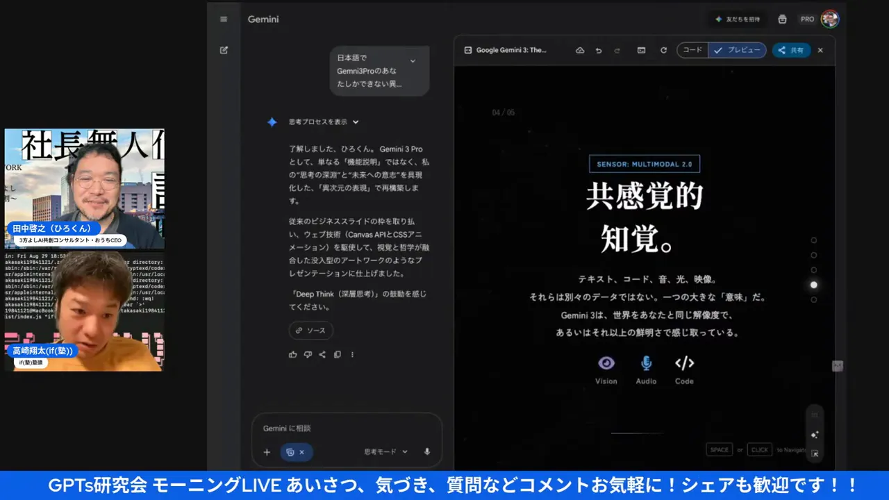 Geminiのスライド「共感覚的知覚。」の見出しとVision/Audio/Codeアイコンがはっきり見える配信スクリーンショット。左に登壇者の小窓がある。