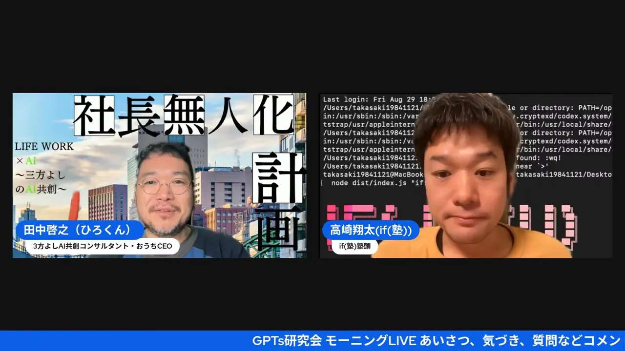 『社長無人化計画』のバナーを背景に、二人の登壇者が並んで自己紹介をしている画面