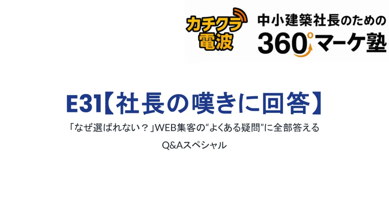 動画タイトルスライド「E31 社長の嘆きに回答」とロゴ