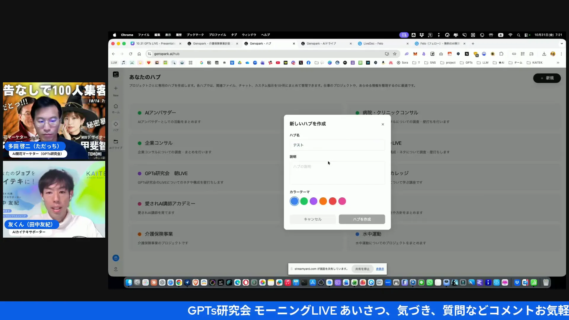 ハブの名前を入力している画面