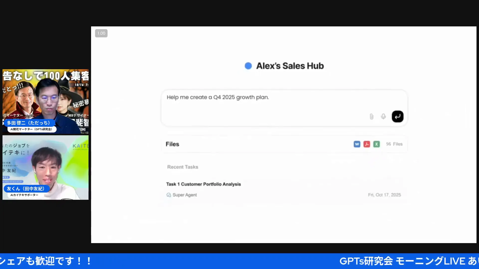 Q4成長計画を生成する命令を出している場面