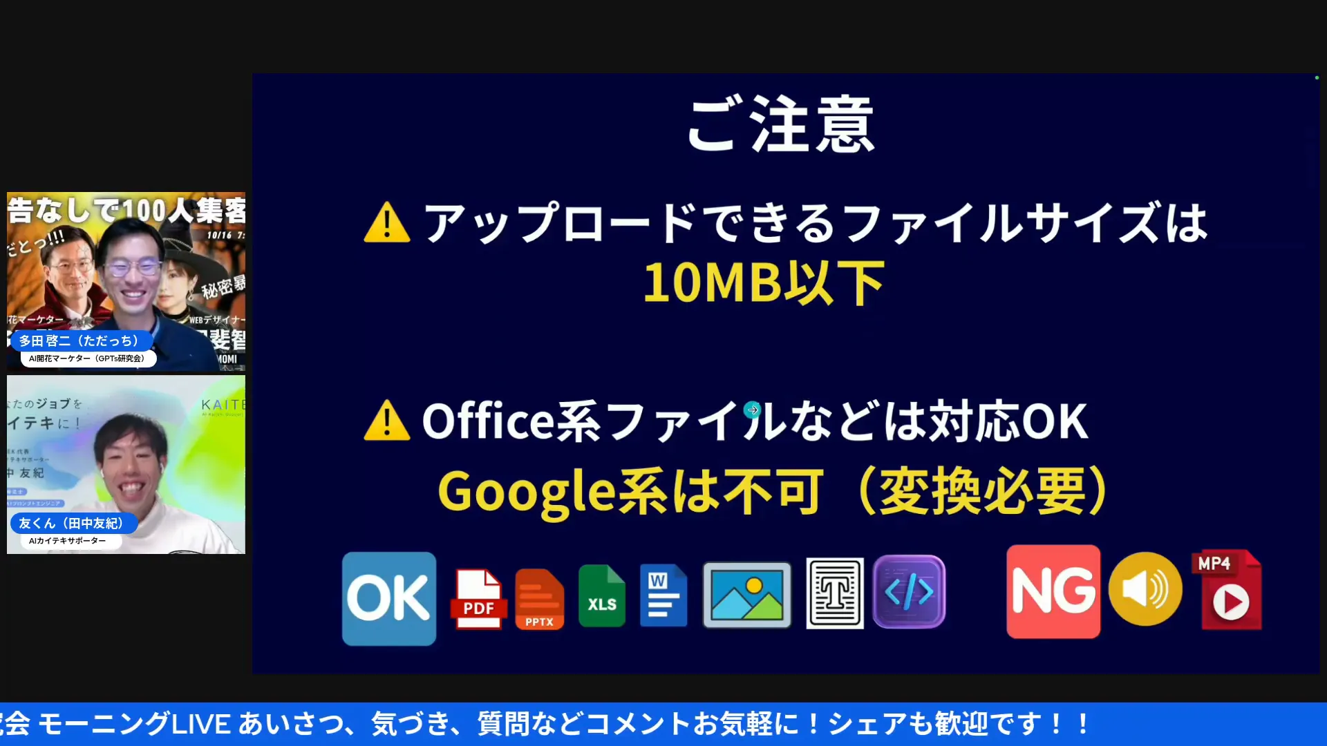 ファイルサイズや対応形式について説明している場面