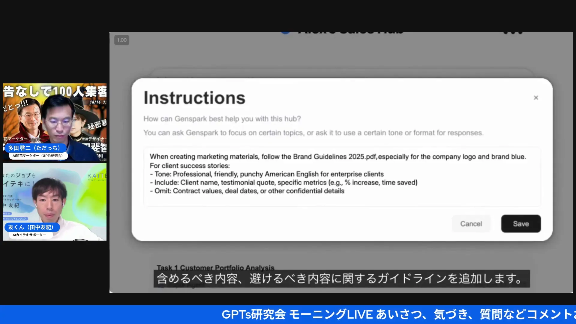 カスタムインストラクションにブランドガイドラインを貼り付ける場面