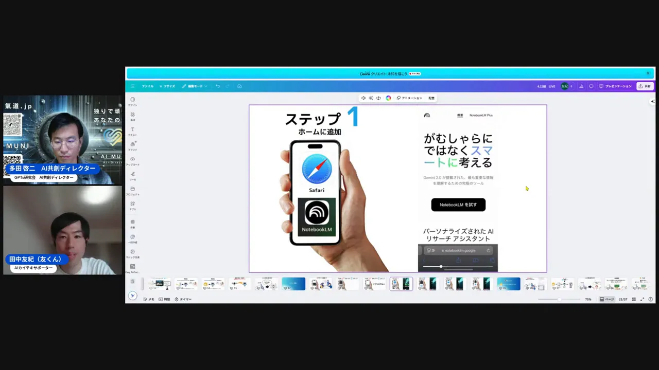 Safariでnotebook.lmを入力してページを表示する画面