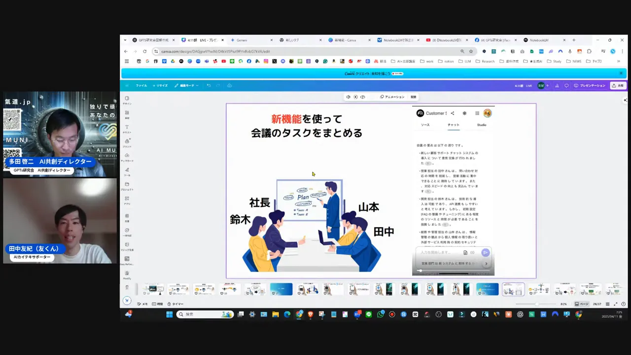 音声を要約してA4一枚にまとめる指示を出している画面