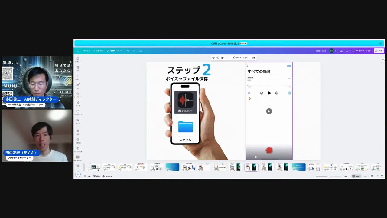 ボイスメモアプリで録音しているところの画面