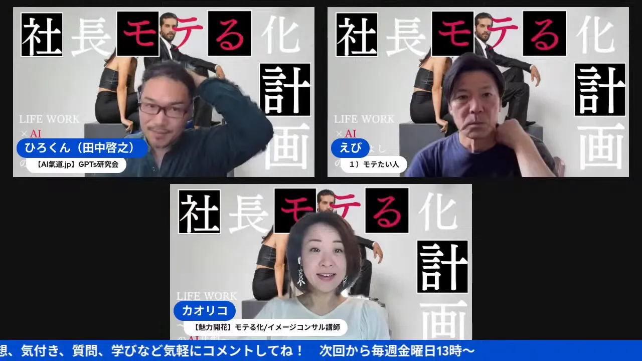 ライブ配信の画面。3人が並ぶコラージュで、左上の男性が手で髪を触っている様子が見える。