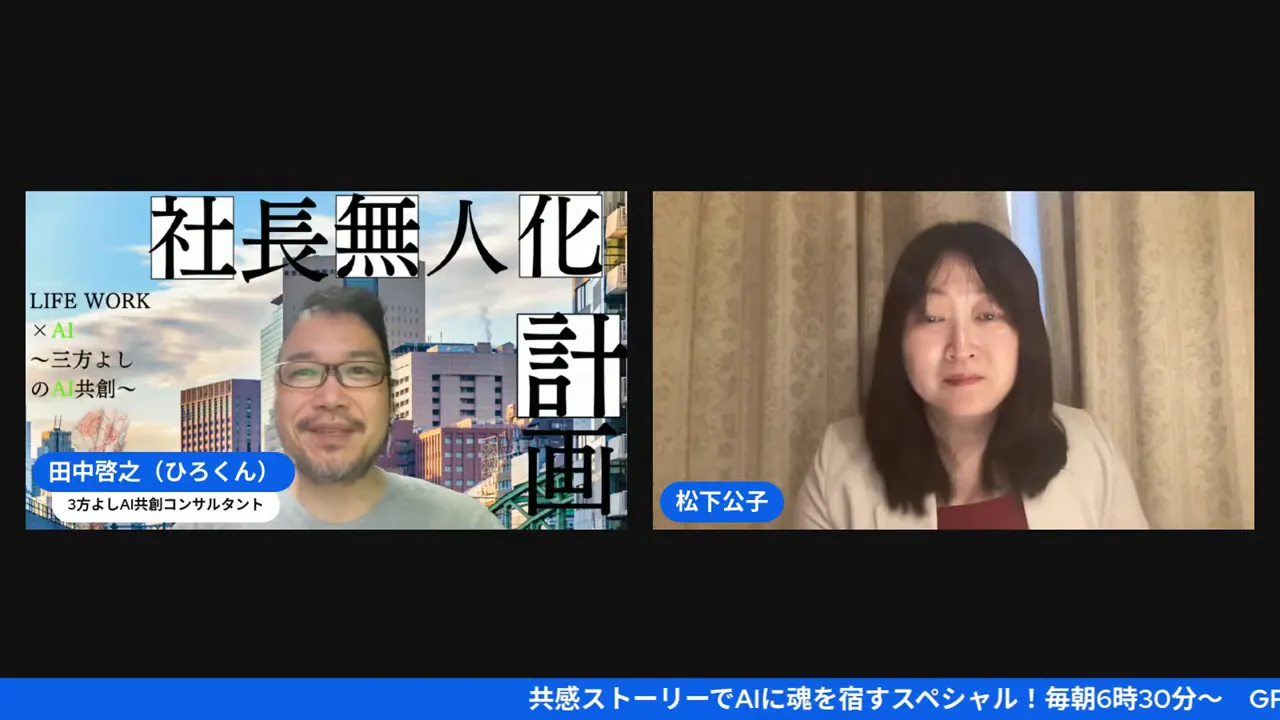 AIに魂を宿すというキーメッセージ(04:38)