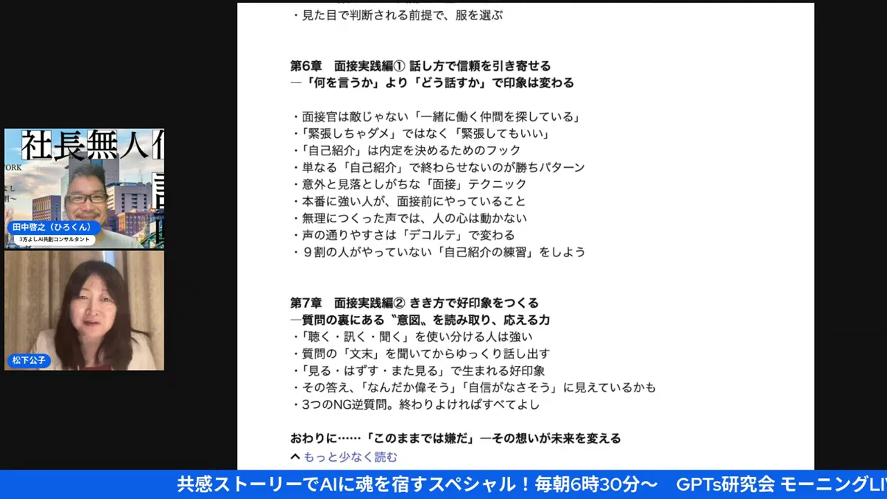面接はコミュニケーションだと強調(8:19)