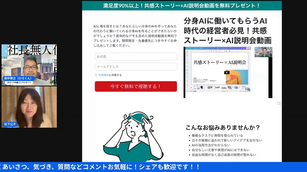 説明会動画の再公開とモニター募集の案内(27:14)