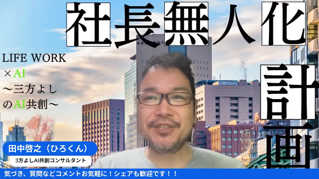 配信開始の挨拶とテーマ『AIに魂を宿す』の提示(00:33)