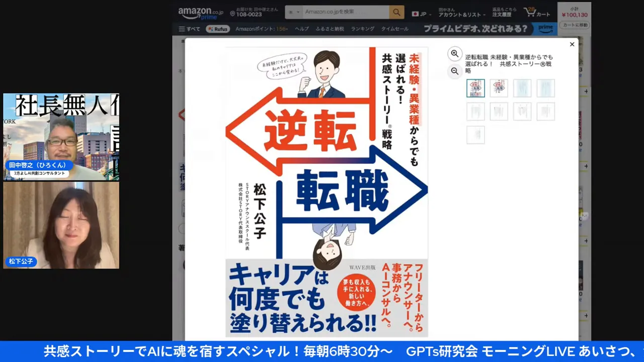 共感ストーリーをカスタマーサポートに応用(25:50)