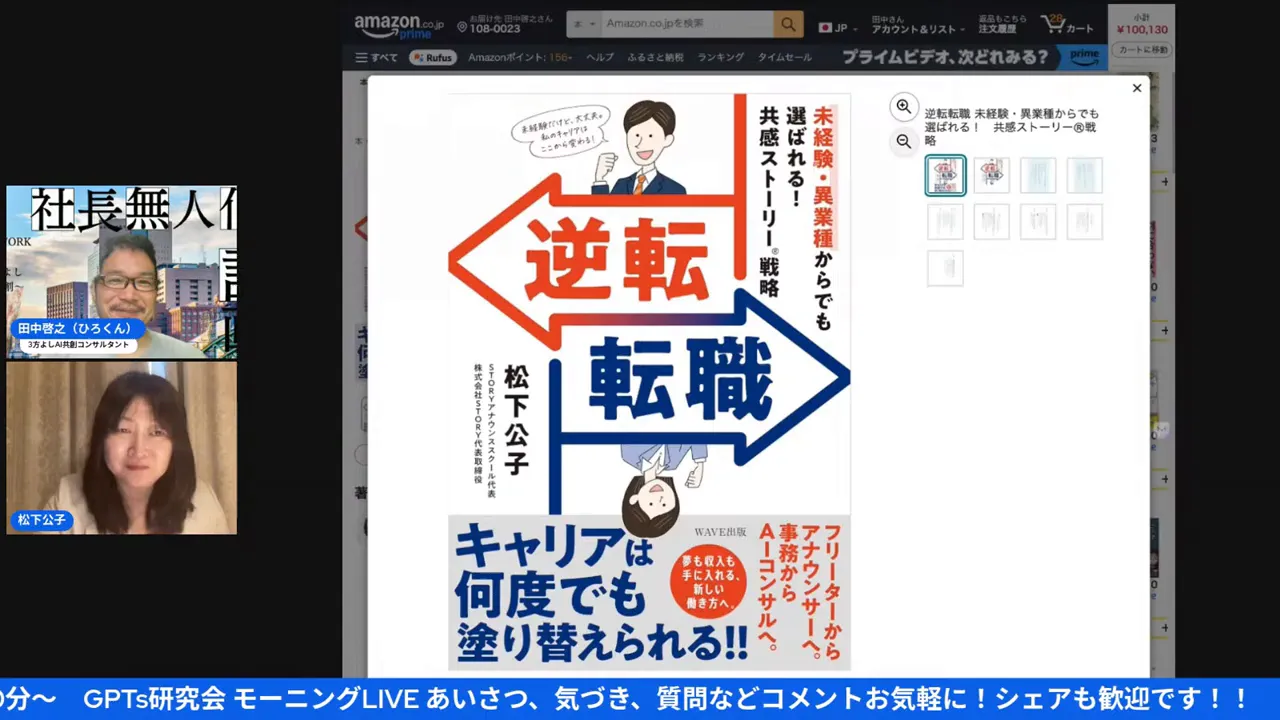 自分の共感ストーリーを試してアップデートする工程(18:40)
