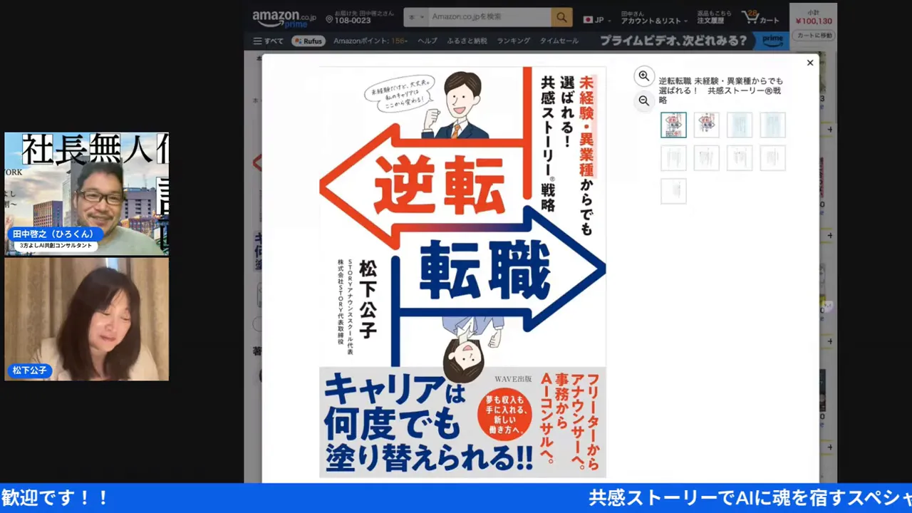 書籍をAIに読ませて接客するアイディア(20:30)