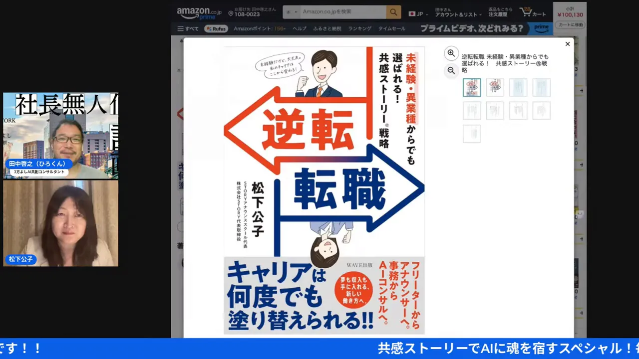 AIにストーリーを入れて最新版にアップデートする説明(26:12)