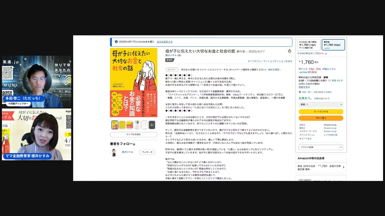 書籍の前半と後半の構成について説明する場面