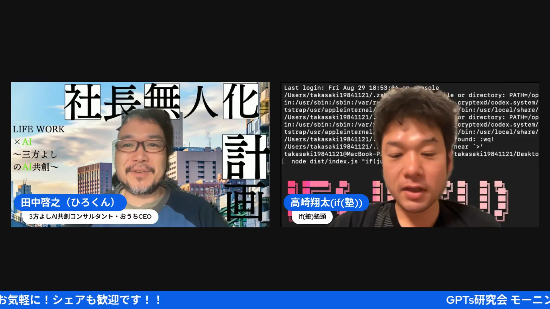 AIによるSNS自動化を解説する田中啓之（ひろくん）のライブ冒頭シーン