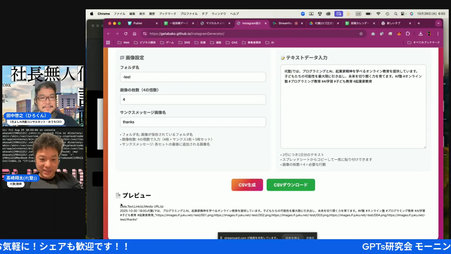 PublerにインポートするためのCSVファイルを生成・ダウンロードする画面