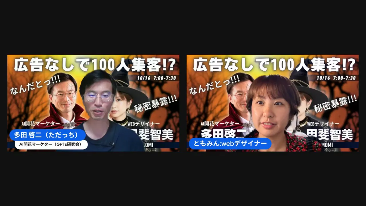 ともみんが100人集客の説明をしている場面