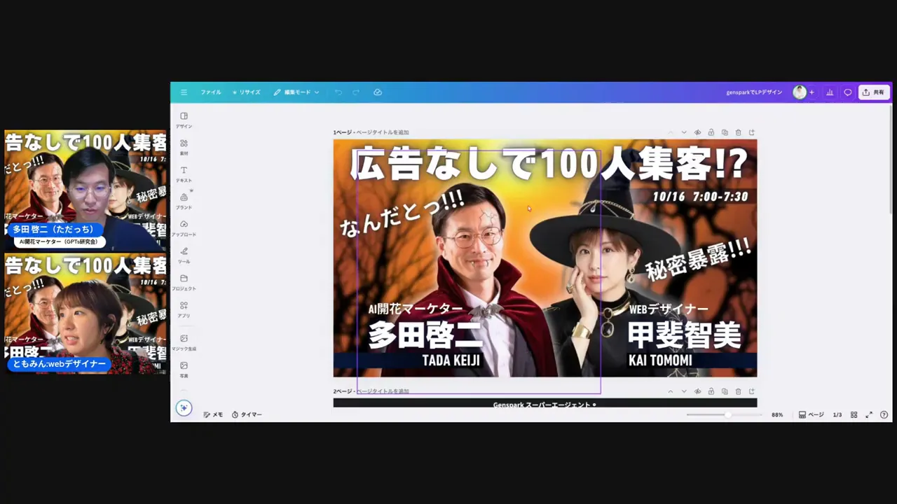 サムネやヘッダーの比較例を見せる場面