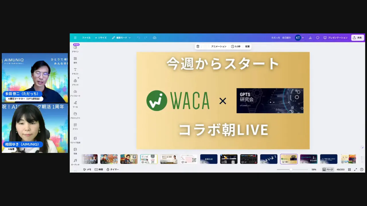 Web Analyst AssociationとのZoomライブ告知