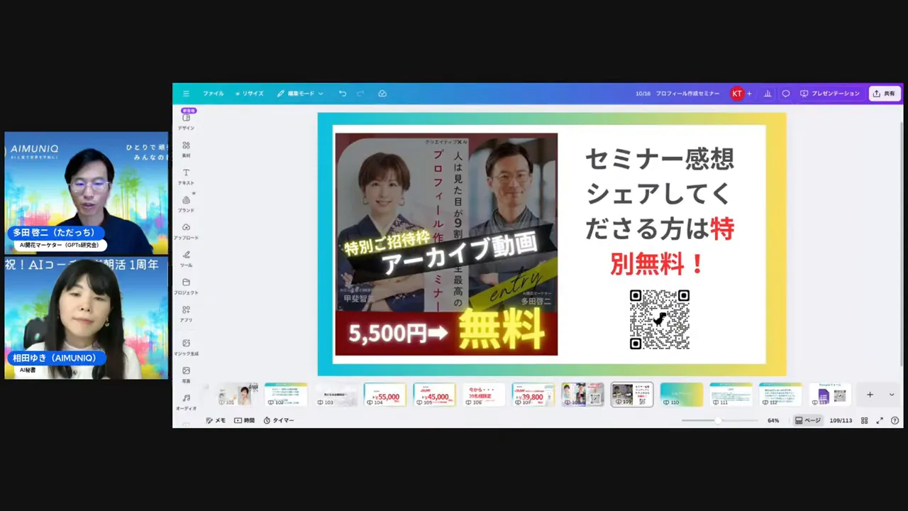 共有で無料配布される「赤いツール」の告知とQRコード案内