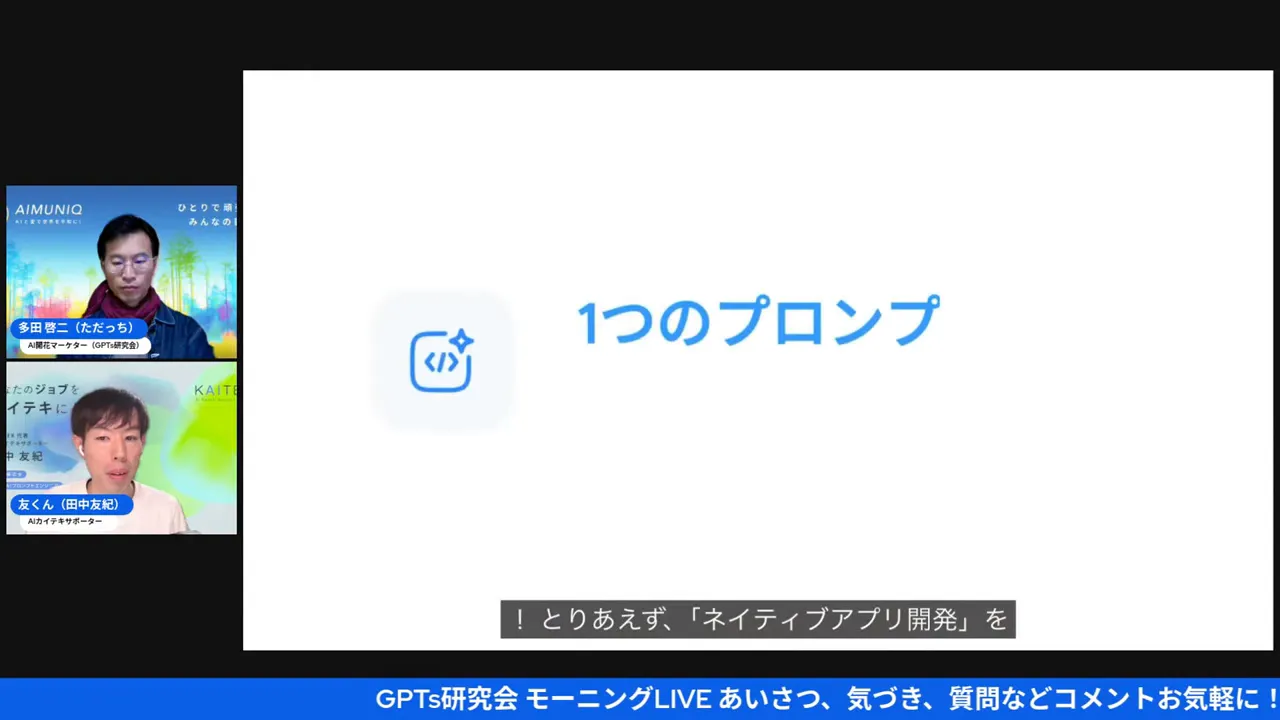 AI Developer 2.0で『ネイティブアプリ開発』を選択する画面