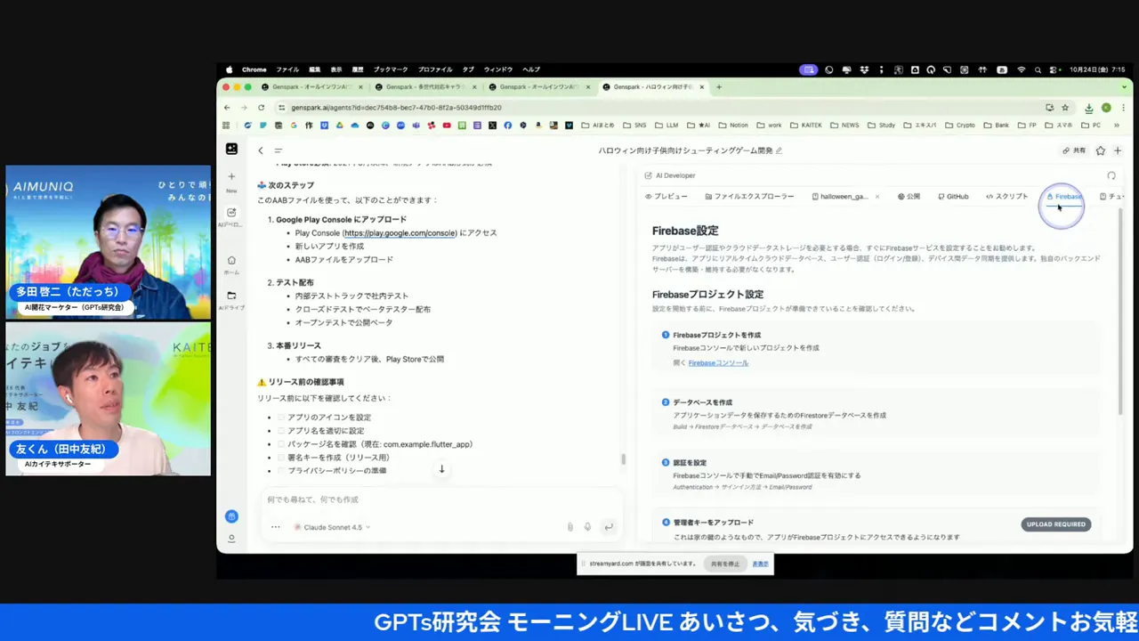 Firebaseにデータが保存される構成図のスライド