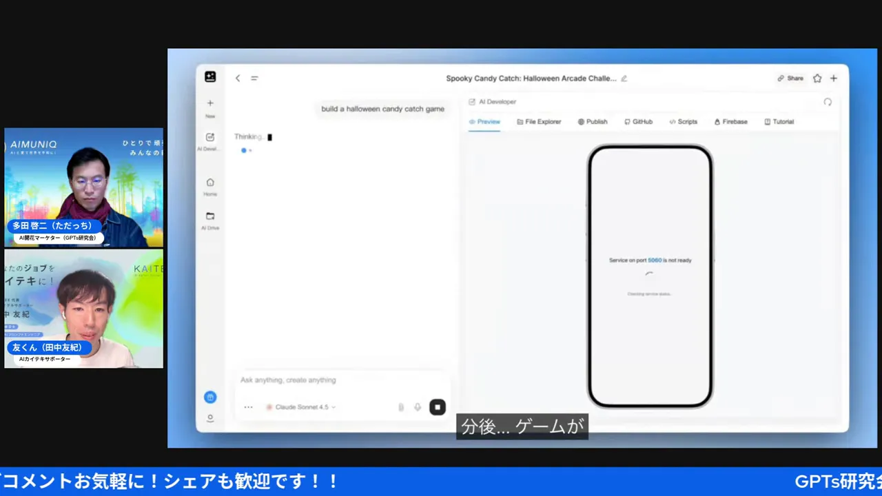プロンプトを投げてアプリが生成される瞬間の画面
