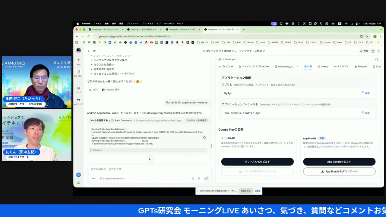 アプリバンドル(.aab/.ipa)を生成する画面