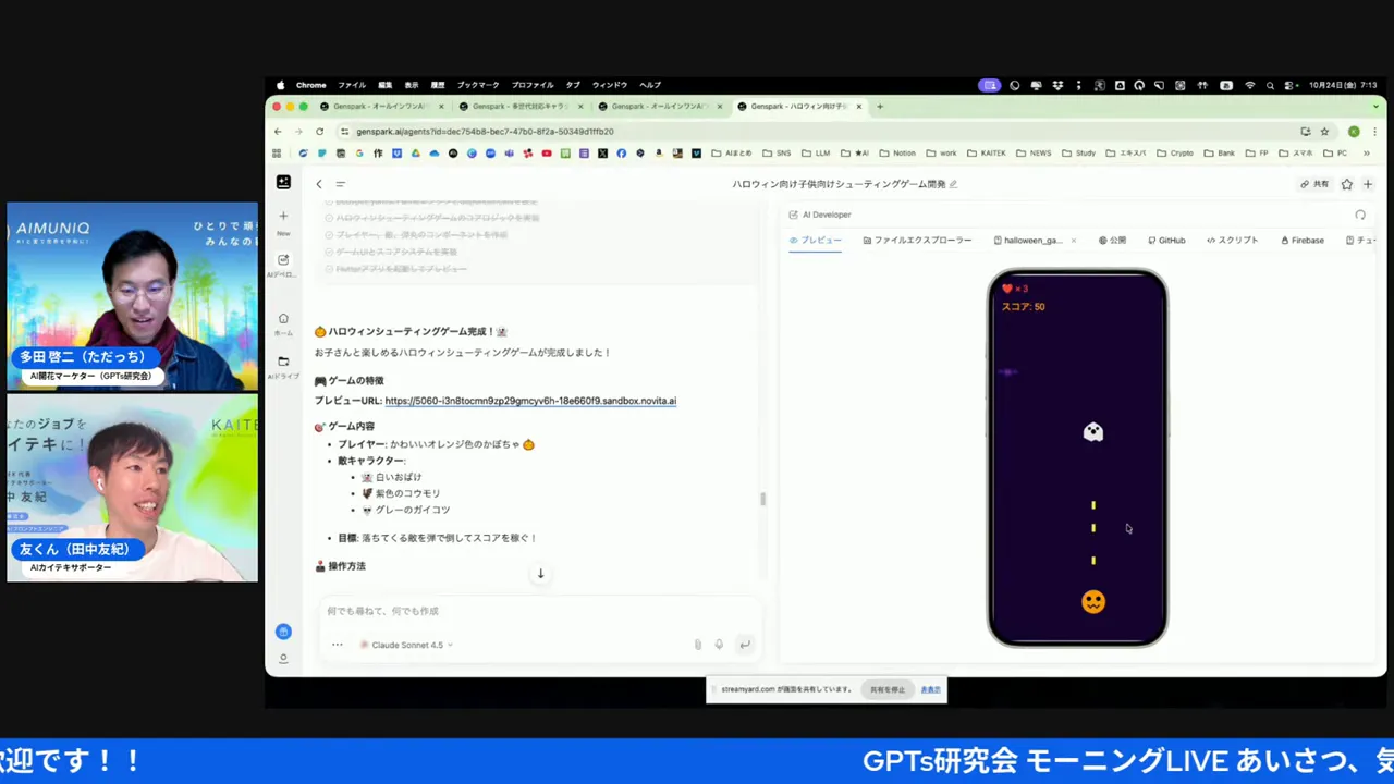 生成されたハロウィンシューティングの実プレイ画面