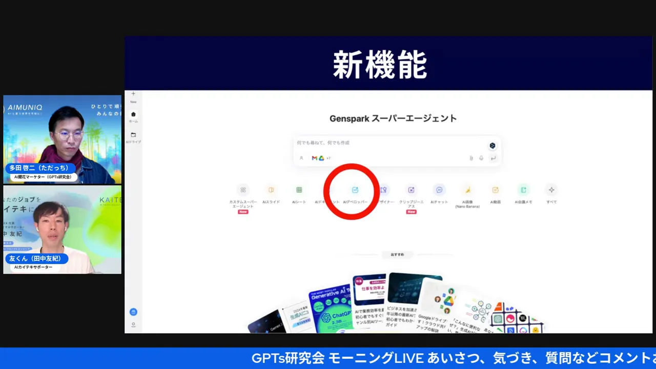 Gensparkのプロジェクト管理画面とプロンプト入力例