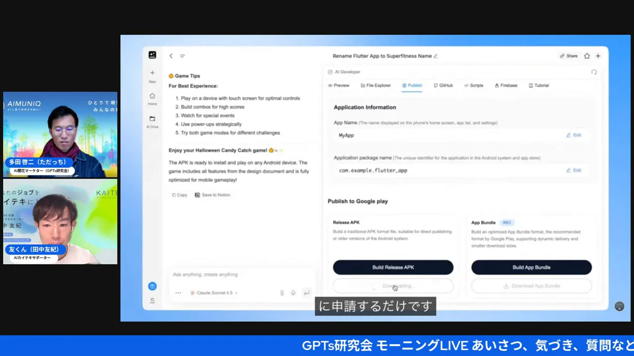 リリースパッケージ生成とストア提出の案内