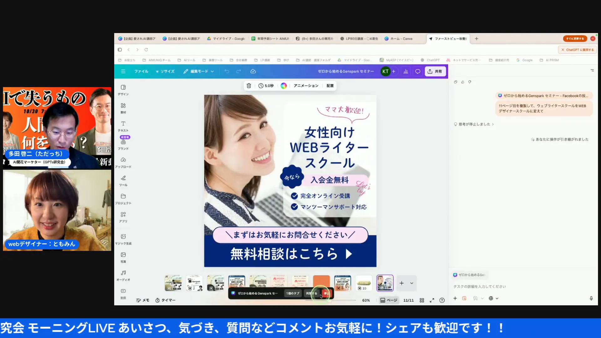 ライブで起きたエラー表示。11ページ目が消えたと話しているシーン