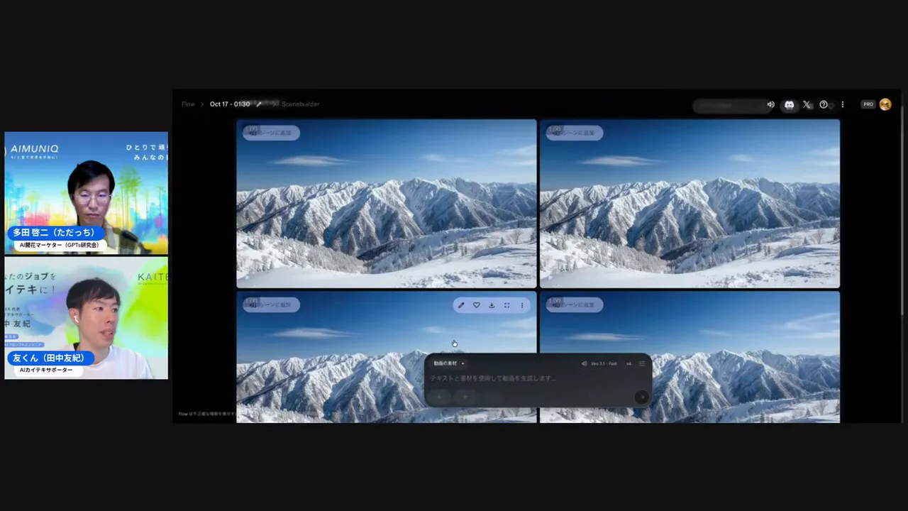 Flowに3枚の画像を登録してビデオ生成中の画面