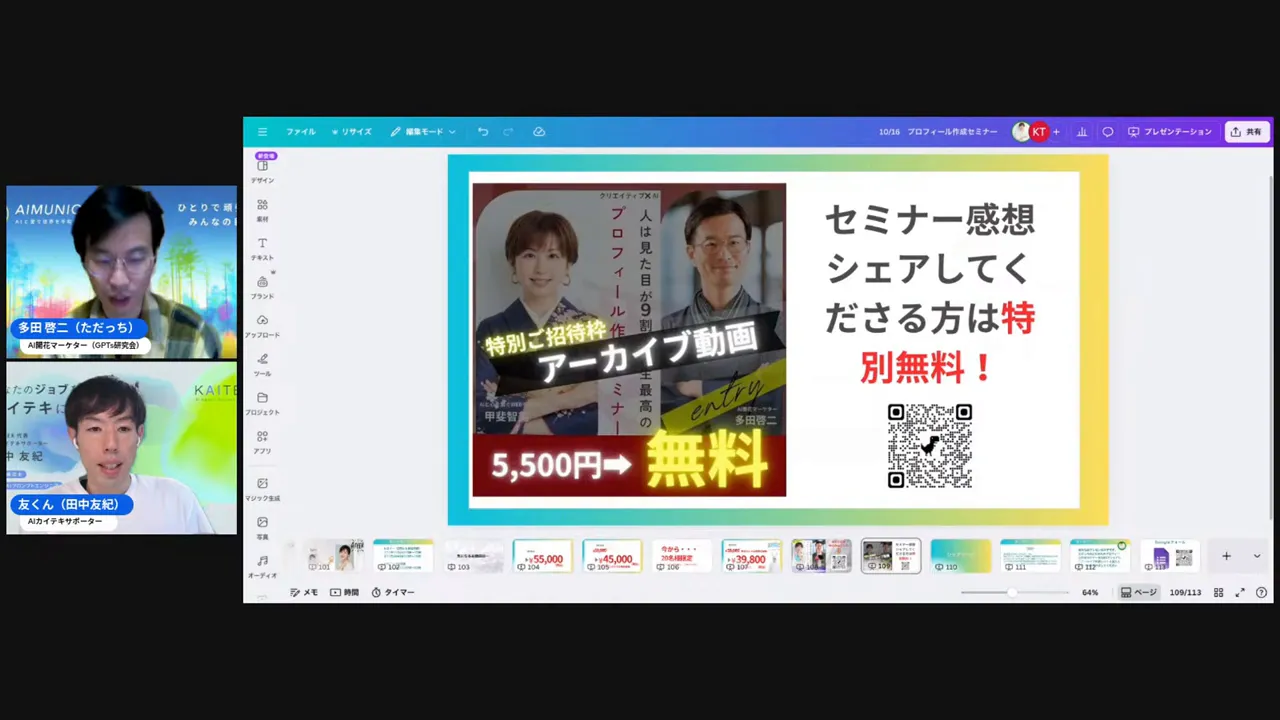 セミナー案内のQRコードと登録情報表示
